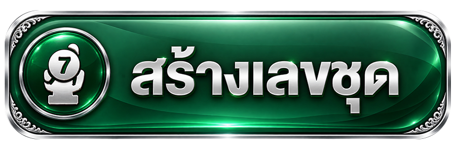 ชุดเลข