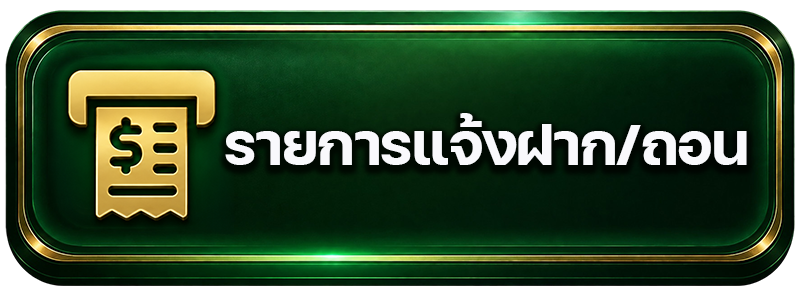 รายงาน